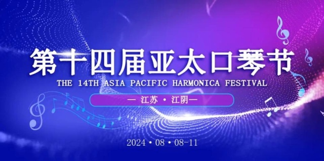 Fot. Materiały prasowe 14. Asia Pacific Harmonica Festival w Jaingyin w Chinach Trio Animato | „W Chinach przyjmowano nas z niezwykłymi honorami...” [ROZMOWA, ZDJĘCIA]