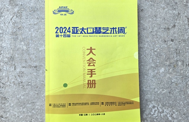 Program Asia Pacific Harmonica Jaingyin w Chinach. Fot. Materiały prasowe organizatora Trio Animato | „W Chinach przyjmowano nas z niezwykłymi honorami...” [ROZMOWA, ZDJĘCIA]