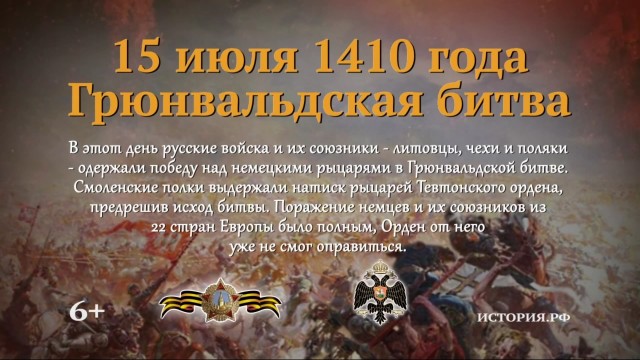 Rosyjska organizacja informuje: To Rosjanie pokonali Niemców pod Grunwaldem. Taką notkę na swojej stronie internetowej opublikowało Rosyjskie Towarzystwo Wojskowo-Historyczne. Jego szefem jest tamtejszy minister kultury - Władimir Medinski.