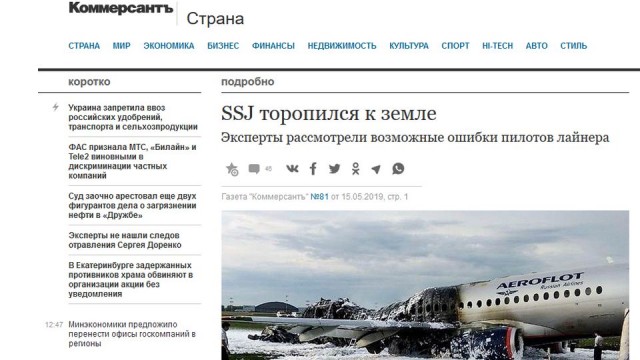 Według dziennika Kommiersant do katastrofy samolotu Suchoj Superjet 100 doprowadziły błędy pilotów. Gazeta powołując się na źródła w Komitecie Śledczym Rosji podała, że uderzenie pioruna nie zagrażało bezpieczeństwu lotu.