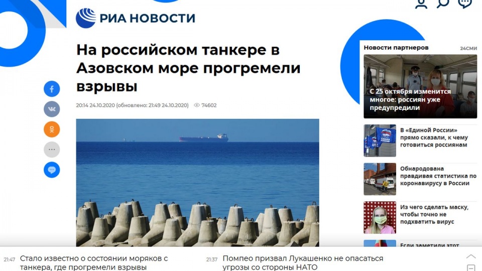 Według agencji Ria Novosti, tankowiec płynął z pustymi zbiornikami. Ratownicy wstępnie ustalili, że pożar wywołała eksplozja oparów paliwa. źródło: https://ria.ru/20201024/pozhar-1581373314.html