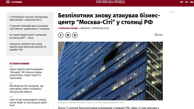 W nocy doszło do ataku dronów na Moskwę - informuje portal Ukraińska Prawda powołując się na rosyjskie władze.