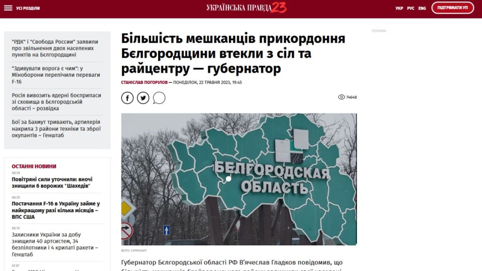 źródło: https://www.pravda.com.ua/news/2023/05/22/7403373/