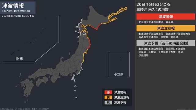 Trzęsienie ziemi o magnitudzie 7,4 u wybrzeży japońskiej wyspy Honsiu. Wydano ostrzeżenie przed tsunami.